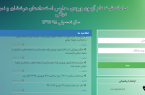فعال شدن سامانه ثبت نام مدارس نمونه دولتی