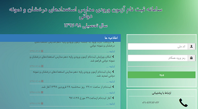 فعال شدن سامانه ثبت نام مدارس نمونه دولتی