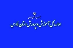 جوابیه اداره کل آموزش و پرورش به انتشار مطلب پول بگیرید، اخراجید!
