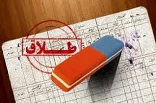 ۳۵ درصد طلاق‌ها برای دریافت مستمری است
