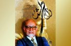 پخش مستند جنجالی درباره مهندس بازرگان به همراه بحث از تلویزیون