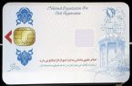ثبت‌احوال در انتظار تولید انبوه بدنه کارت ملی هوشمند