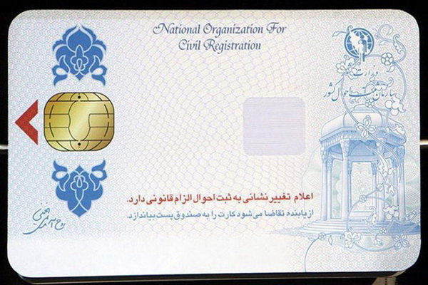 ثبتاحوال در انتظار تولید انبوه بدنه کارت ملی هوشمند