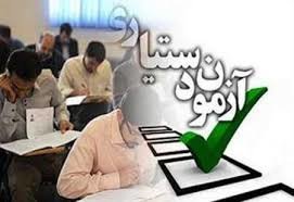 پذیرش۳۳۰۰ داوطلب