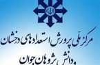 آغاز دریافت کارت آزمون ورودی پایه هفتم مدارس استعدادهای درخشان