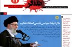 شماره ۱۱ نشریه دانشجویی «تلنگر» منتشر شد