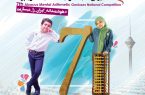 رقابت ۳۸۸ نابغه در هفتمین جشنواره کودکان هوشمند، مسابقات ملی نابغه‌ها