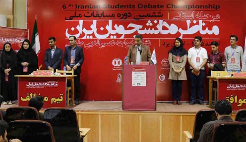 هشتمین دوره مسابقات مناظره دانشجویی ۲۲ تیرماه برگزار میشود