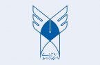 شکایت از شهریه دانشگاه آزاد در کمیسیون اصل نود
