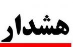 12 ابتلا و 2 فوتی طی امسال
