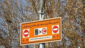 جزئیات کامل حذف طرح زوج و فرد و جایگزینی طرح کنترل آلودگی هوا