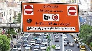 همه آنچه باید از اجرای طرح ترافیکی جدید بدانید