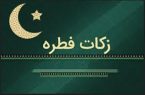 هشدار پلیس فتا در خصوص جمع‌آوری «فطریه»