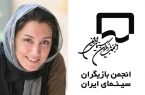 انجمن بازیگران سینمای ایران به هدیه تهرانی تبریک گفت
