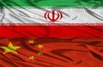 حمایت تمام قد چین از ایران در برابر آمریکا