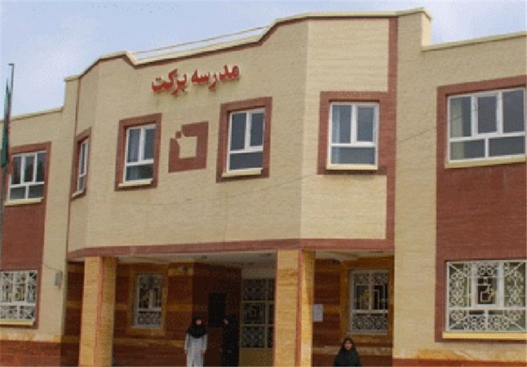 مدارس احداثی از کیفیت بالایی برخورداراند