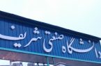 طراحی سامانه‌ ارتباط با صنعت برای کاهش اثرات تحریم