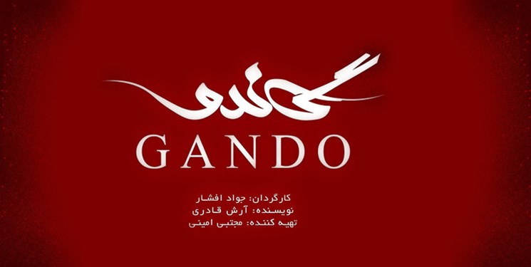 دلیل محبوبیت سریال گاندو چیست؟