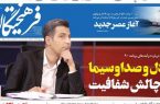 اتهام 30 میلیادری به مجری 90