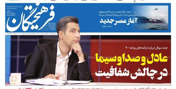 اتهام 30 میلیادری به مجری 90