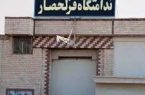 معارفه مدیر جدید ندامتگاه قزلحصار
