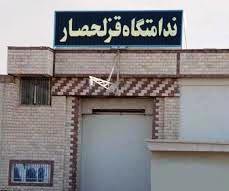 معارفه مدیر جدید ندامتگاه قزلحصار
