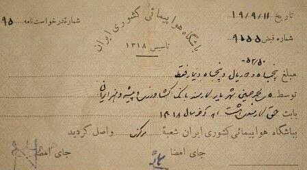 فیش حقوقی استاد شهریار در سال ۱۳۱۹