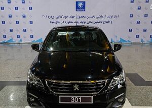 آغاز تولید انبوه خودروی ۳۰۱ از اواخر امسال