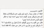 بچه‌غول به مدیران استقلال حمله کرد !