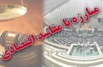گزارش مجلس از تخلفات بانک سرمایه و صندوق ذخیره فرهنگیان