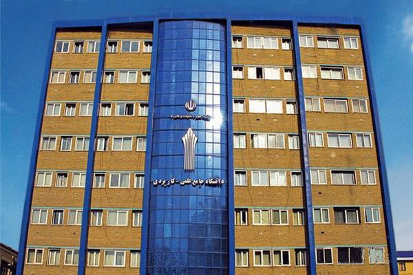 اعلام جزئیات ثبتنام دورههای کاردانی به کارشناسی علمی کاربردی