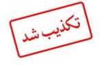 ماجرای قطع شدن دست خادم حرم حضرت معصومه (س)!