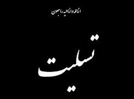 مادر شهیدان «رشیدی» درگذشت