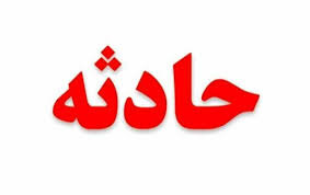 فوت یک روحانی و همسرش در پی سقوط به چاله برف