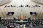 حکایت یک عکس غلط‌انداز
