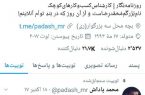 رفتار غیرحرفه ای توئیتر بعد از توقیف نفتکش‌های انگلیسی