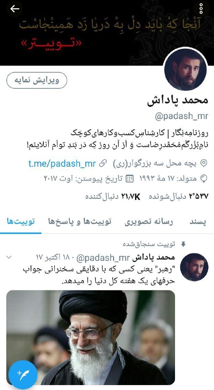 رفتار غیرحرفه ای توئیتر بعد از توقیف نفتکش‌های انگلیسی