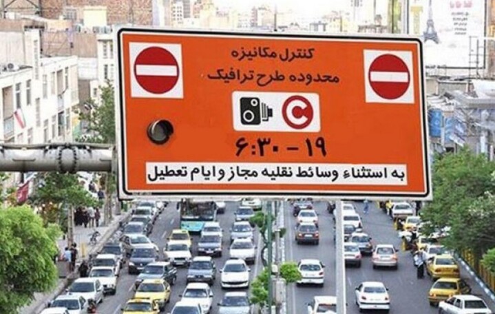 حذف عوارض زوج و فرد سال 97