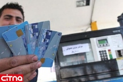 تا پایان تیرماه حداقل یک بار از کارت سوختتان استفاده کنید