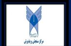 آغاز پذیرش بر اساس سوابق تحصیلی در مقطع کاردانی پیوسته دانشگاه آزاد
