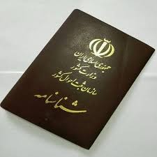 آیا می‌توان سن شناسنامه را تغییر داد؟