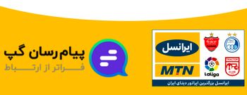 سرمایه گذاری مشترک ایرانسل و گپ