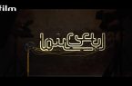 رباعی سینما را بشنوید