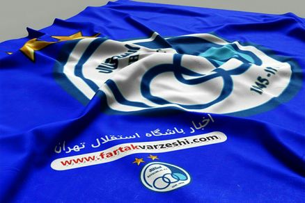 قوی‌ترین استقلال را مقابل پرسپولیس ببینید