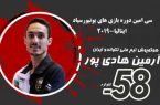 کسب هفتمین مدال تکواندو در یونیورسیاد
