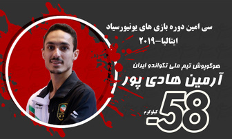 کسب هفتمین مدال تکواندو در یونیورسیاد