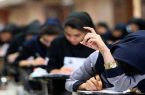 دلیل دعوت نشدن رتبه های برتر کنکور به مصاحبه دانشگاه فرهنگیان