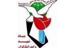 زمان مراجعه پذیرفته‌شدگان آزمون استخدام در بنیاد شهید اعلام شد