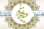 تماس رایگان تلفن ثابت به ثابت در روز عید غدیر