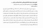 حکم دادگاه روحانیت برای دو مدعی طب اسلامی
